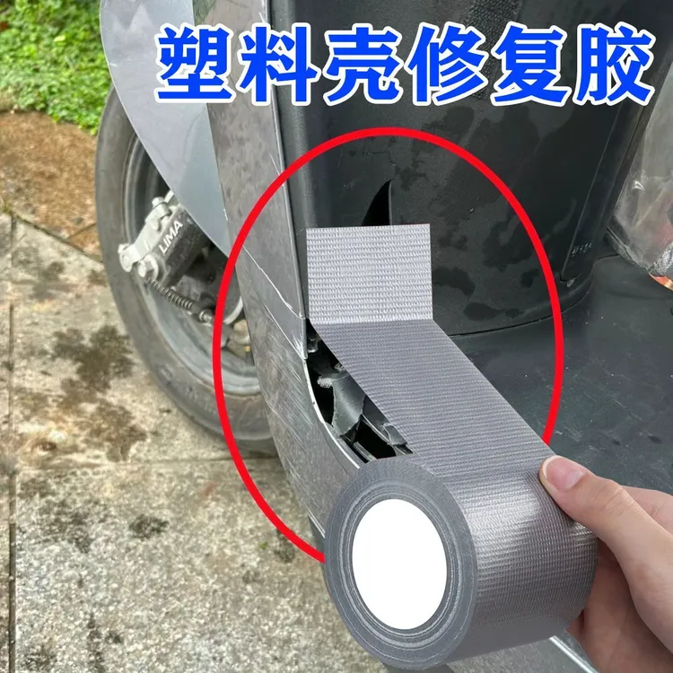 电动车塑料壳修复贴高粘防水外壳挡泥板破裂补洞贴保险杠修补胶带