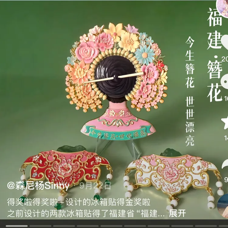 【原创正品】福建立体簪花三条簪扫码AR冰箱贴礼盒伴手礼送明信片