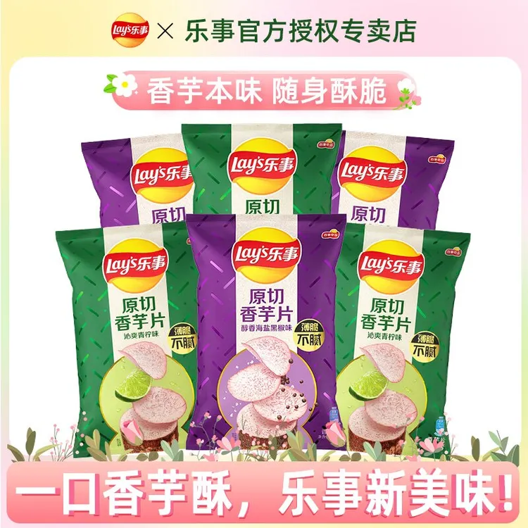 乐事薯片原切香芋片大包60g包海盐黑椒青柠味休闲解馋小零食