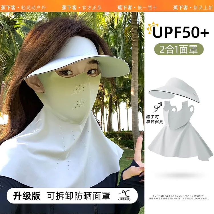 蕉下客防晒面罩全脸防紫外线女黑胶帽子一体可拆卸护颈脸基尼口罩