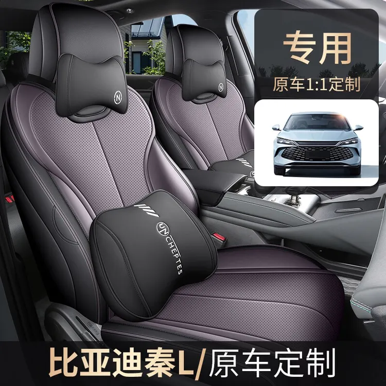 比亚迪秦l座椅套专用座套全包围四季座垫车坐垫专用座垫套