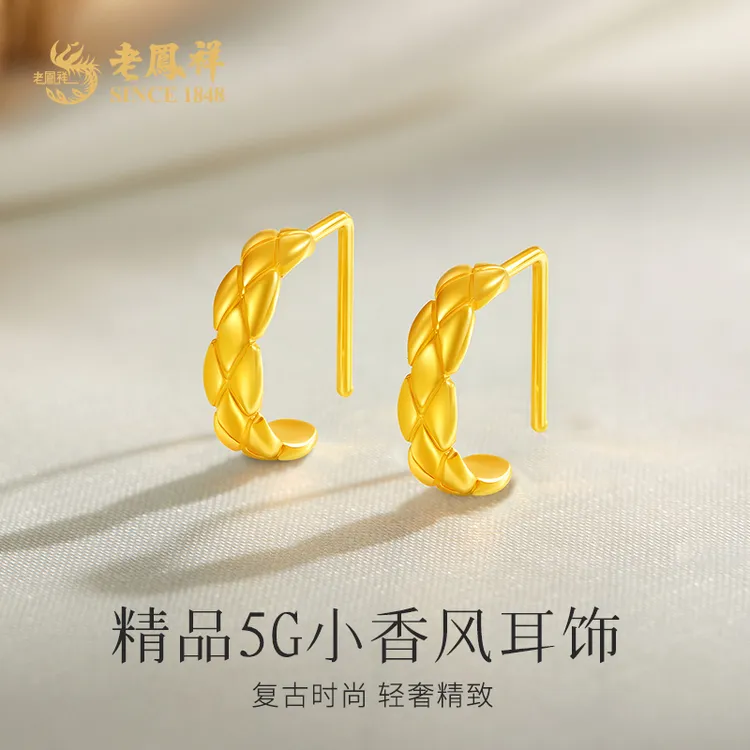 老鳯祥足金999轻奢时尚小香风黄金耳饰送女友老婆七夕节礼物*商城
