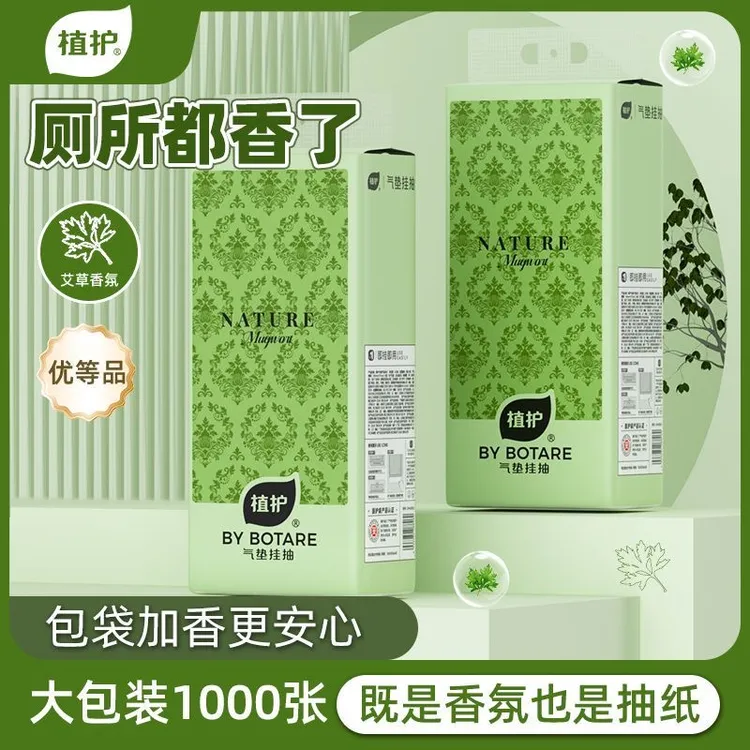 植护挂抽纸艾草香大包悬挂式纸巾家用实惠装面巾纸手纸整箱卫生纸