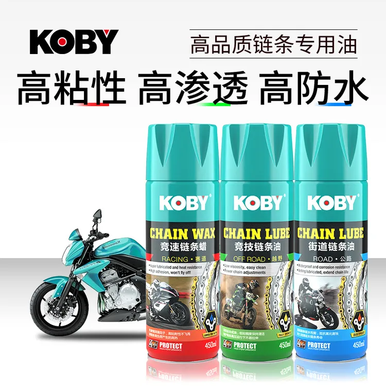 KOBY赛道/公路/越野链条专用油链条蜡链条油高性能摩托车链条保养