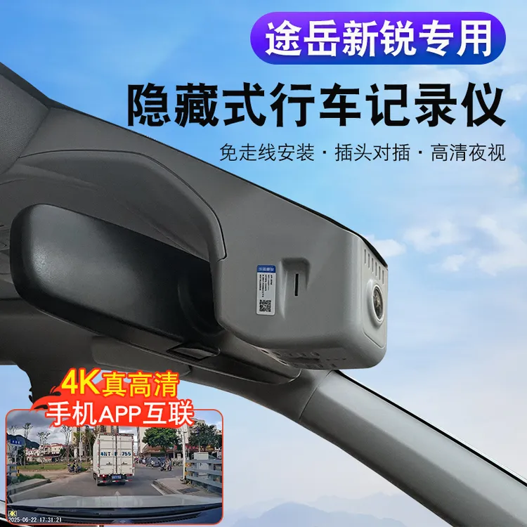 途岳新锐XR行车记录仪专用新锐原厂免走线超高清夜视隐藏式
