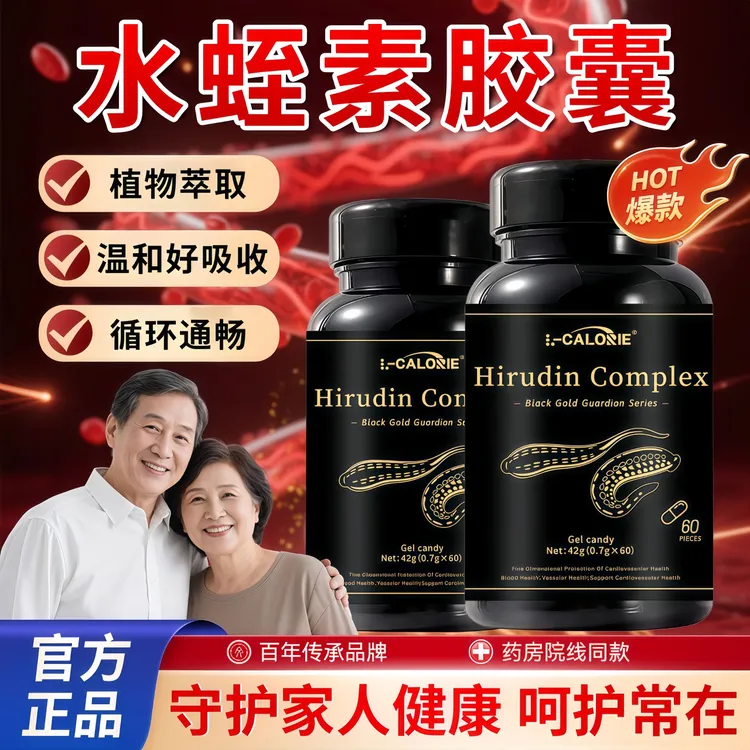 【官方推荐】净通清道夫水蛭素纳豆激酶山楂胶囊呵护中老年管道健康