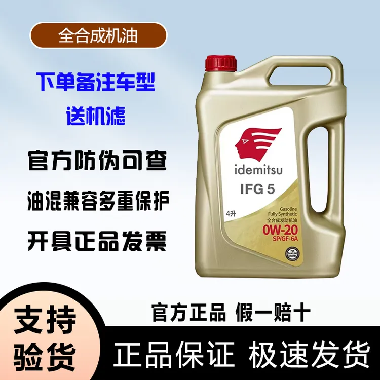 出光日本出光钼护0W-20全合成机油通用润滑油正品四季省油静音国6