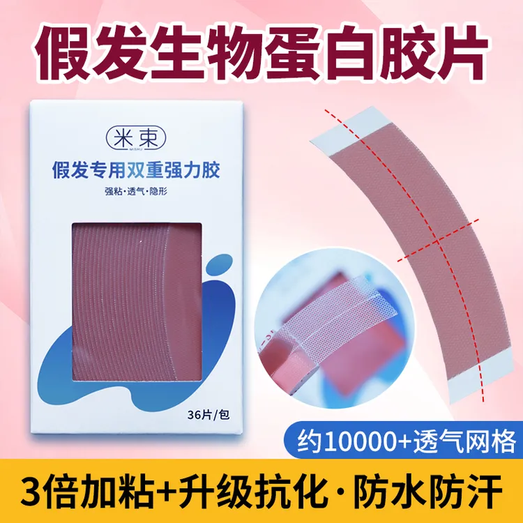 假发专用胶片隐形织发补发生物头皮双面胶薄款防水防汗粘佩戴舒适