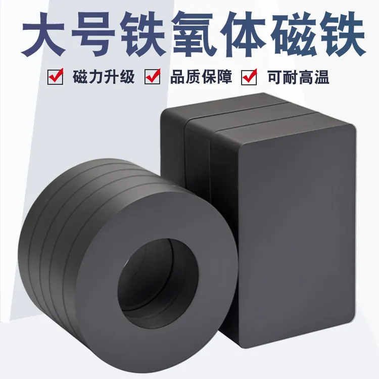 强力磁铁大号圆形铁氧体磁铁方形圆环形吸铁石磁性玩具高强度强磁