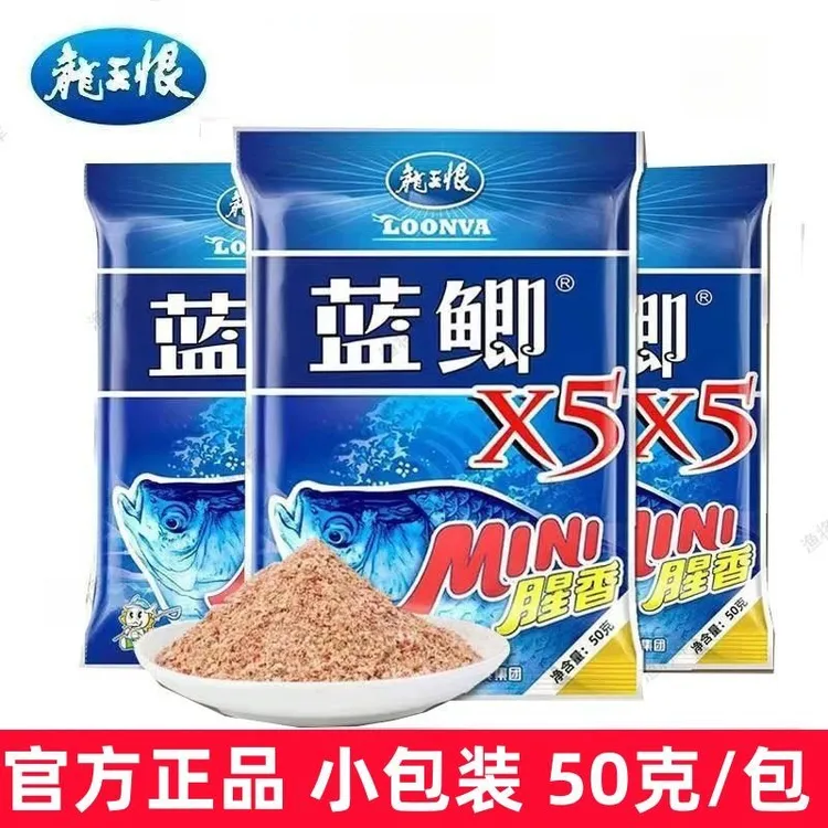 <新日期福利>龙王恨蓝鲫X5mini小包装50克