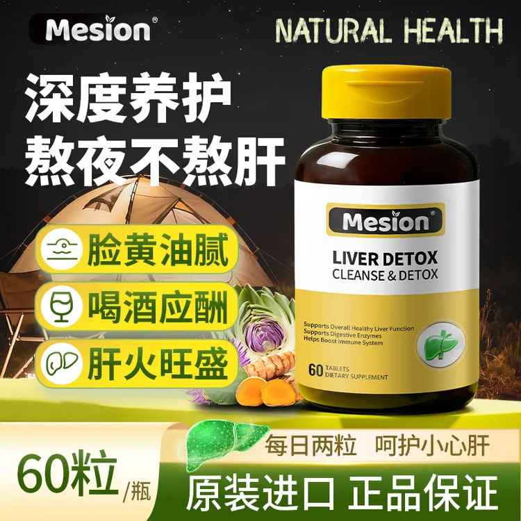 澳洲美升Mesion奶蓟草护肝片姜黄洋蓟植物精华原装进口护肝营养