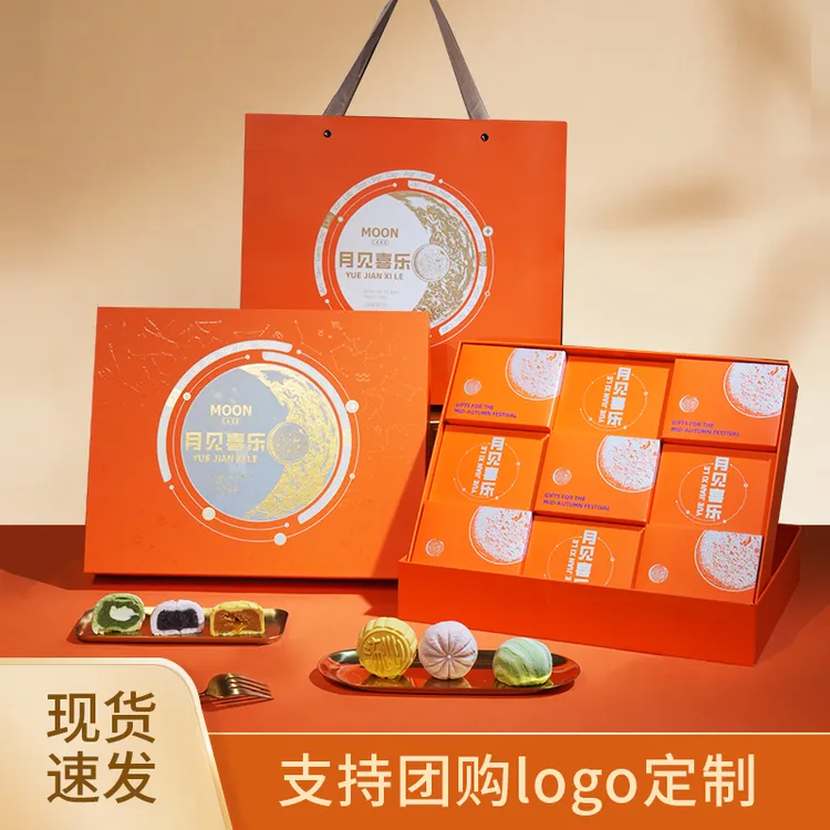 中秋月饼精致礼盒装新奇好吃中秋月饼流心口味可定制团购送礼品