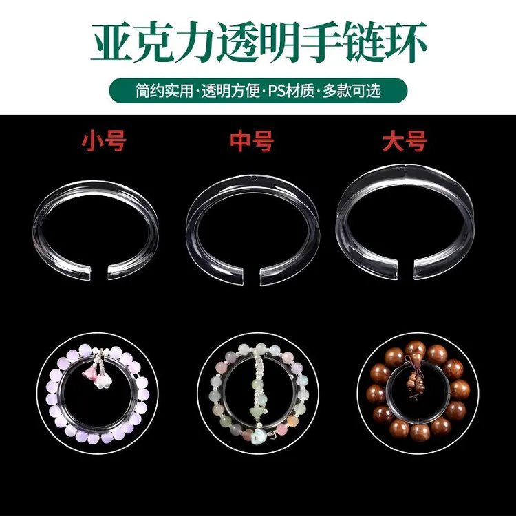 首饰展示架手链手串展示圈透明塑料圈菩提手串亚克力透明加厚圈子