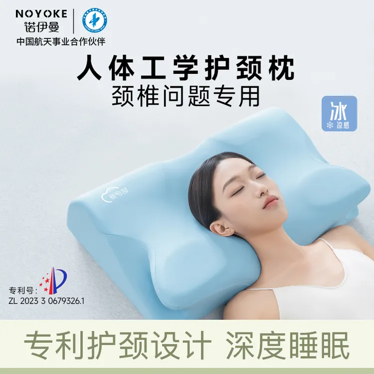 诺伊曼人体工学颈椎枕头侧睡护颈椎助睡眠睡觉专用零压记忆棉枕芯