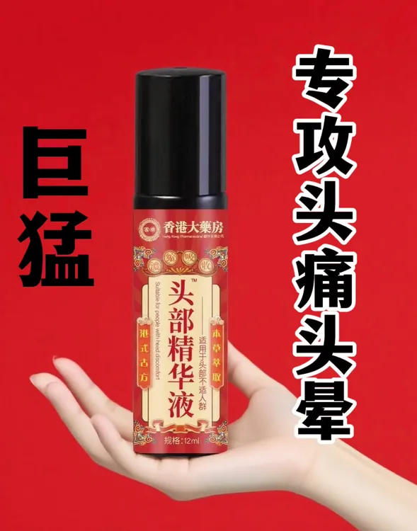 【香港头痛克星】头晕不反复头疼晕头部精华液滚珠大人小孩通用