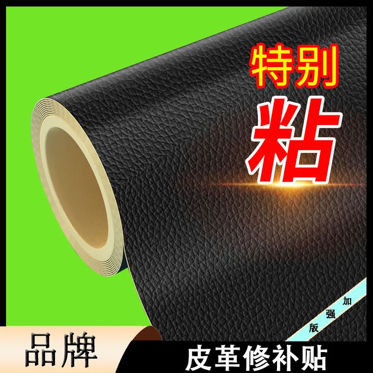 自粘皮革沙发修补贴电动车座翻新修复补丁皮贴垫床头皮具椅子