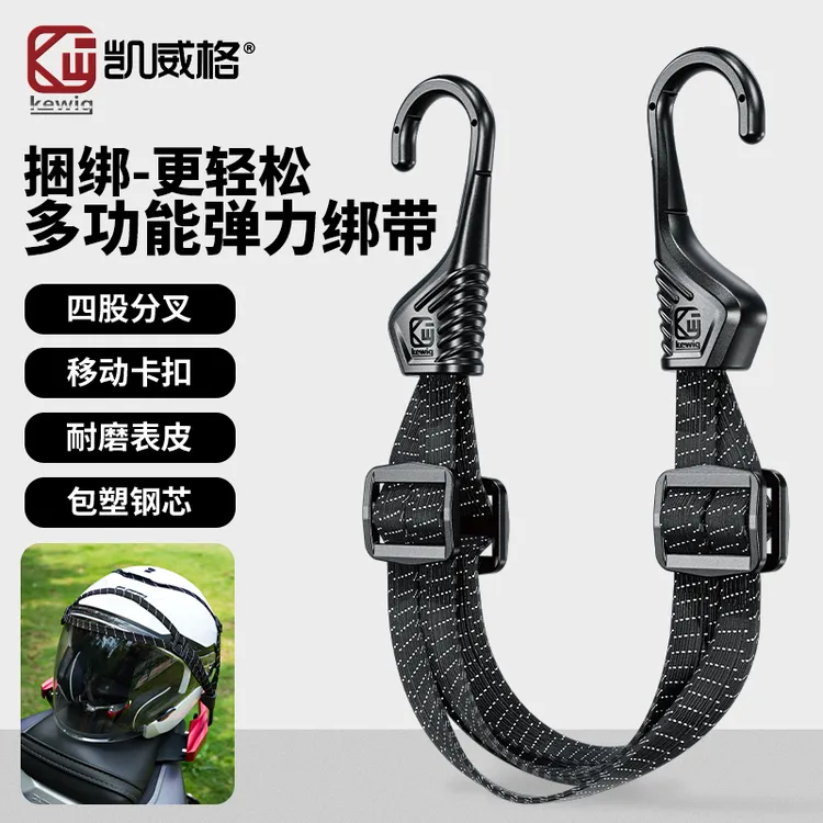 凯威格摩托车绑带电动车多功能弹力黑色摩旅绑带包塑钢芯挂钩结实