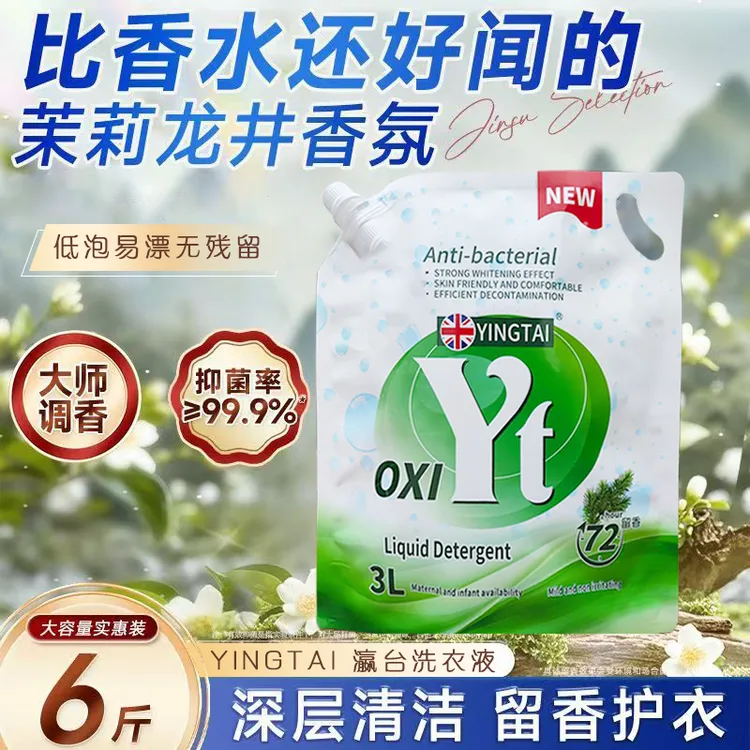 【瀛台】洗衣液6斤袋装家用持久留香除菌留香去污洁净