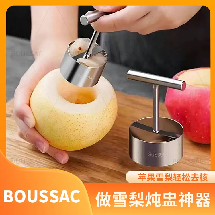 【304带钢印】苹果雪梨去核器 不锈钢抽芯器水果挖核器挖孔器家用