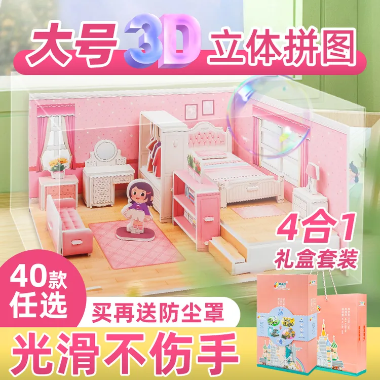 爱尚拼大号立体拼图乖宝宝儿童3D立体手工益智力拼图拼接卧室模型