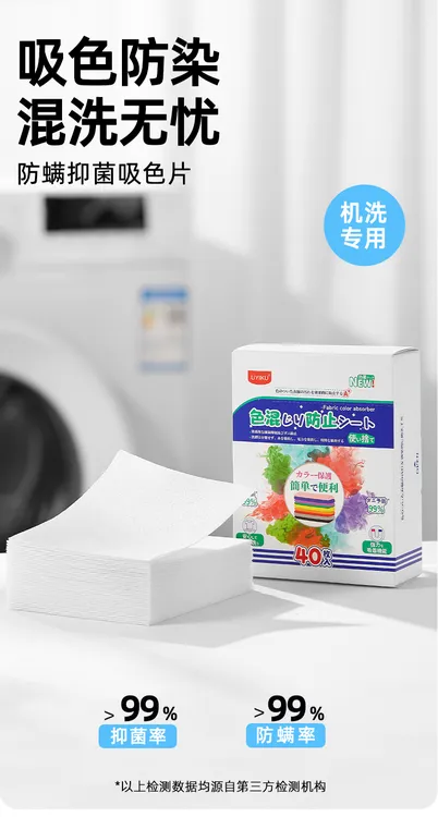 【出口订单】防染色洗衣片居家好物家庭除螨衣物防串染色母片吸色片