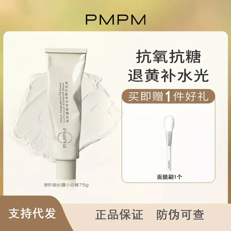 法国大牌进阶版白松露面膜小白管补水保湿涂抹面膜