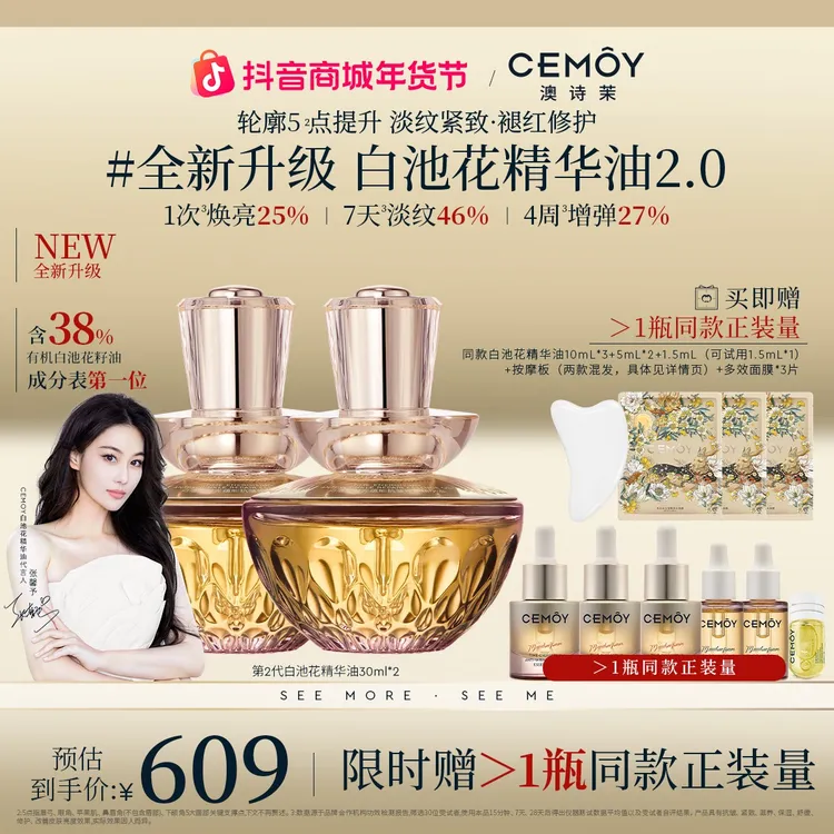 【年货狂欢购】CEMOY澳诗茉白池花绽我白池花精华油升级2.0紧致抗老商品图