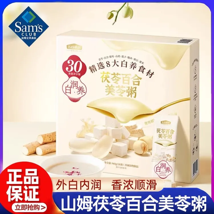 山姆超市茯苓百合美苓粥速食即食早餐粥谷物粗粮冲泡营养解馋零食