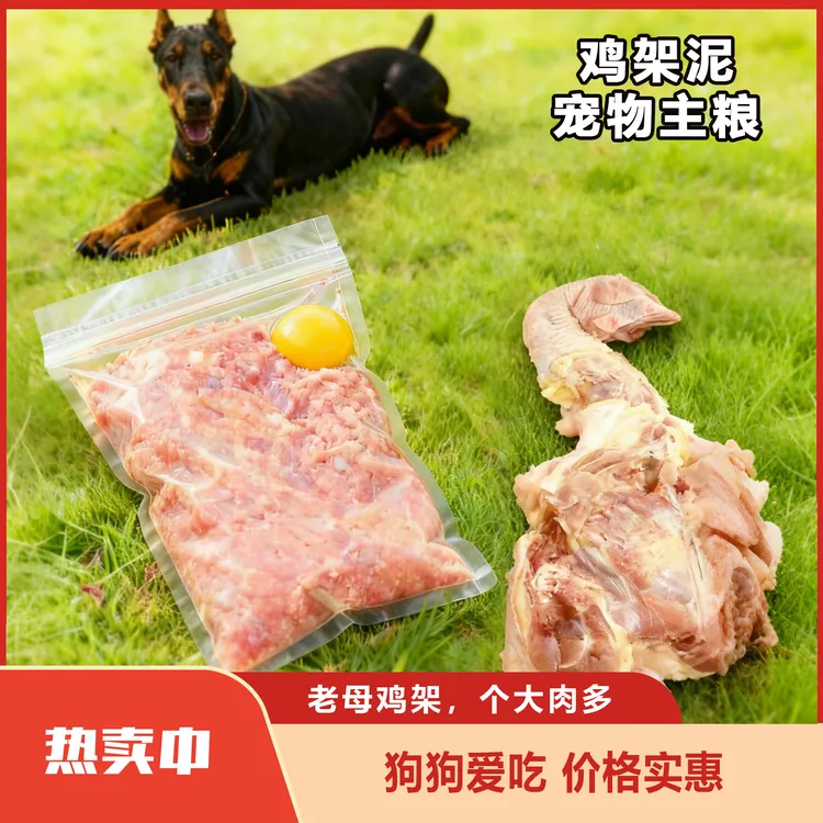 分装1斤小包装喂狗多肉老鸡架泥冷冻发货包邮鲜鸡架绞肉去冰少水