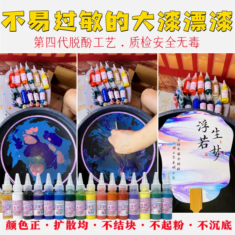 汉古·不易过敏脱酚大漆飘漆扇手工diy团扇网红景区摆摊染料颜料