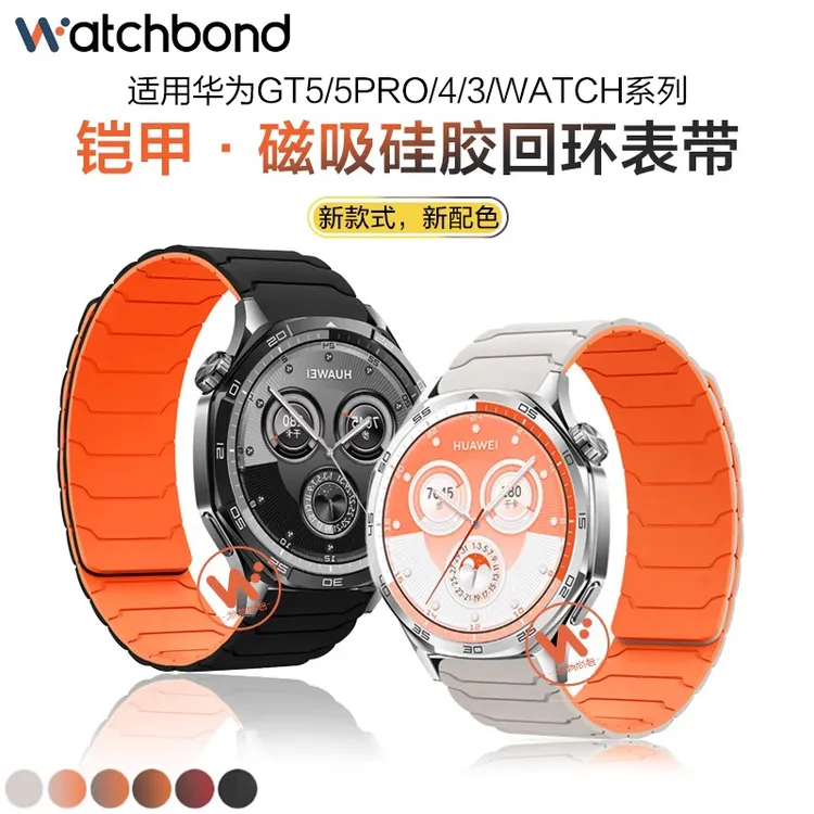 适用华为GT5 pro手表watch5铠甲GT6磁吸硅胶表带gt4运动智能腕表