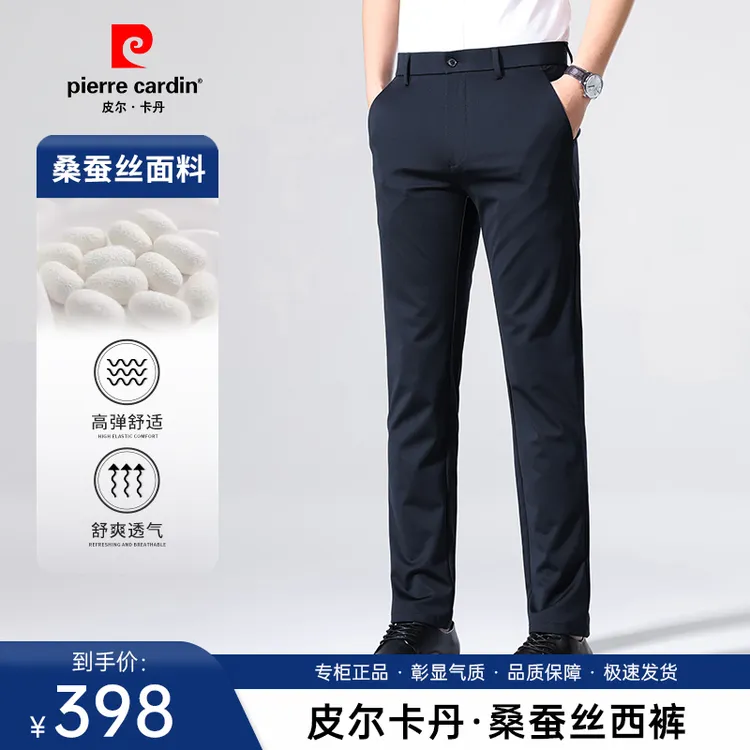 皮尔卡丹【抗皱·桑蚕丝】2025轻奢男士商务休闲免烫高弹直筒西裤