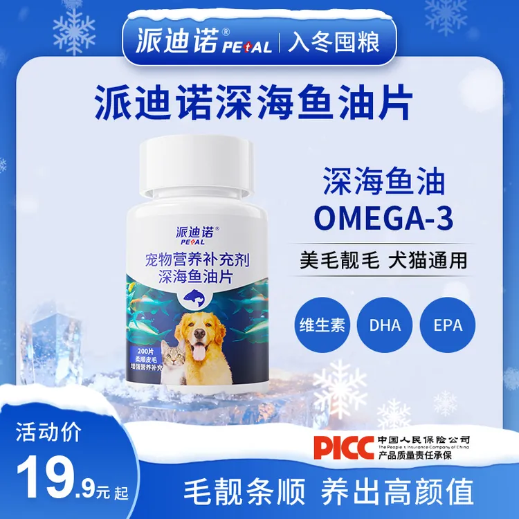 【超值活动】宠物深海鱼油片猫咪狗狗营养缓解掉毛200片专用F商品图