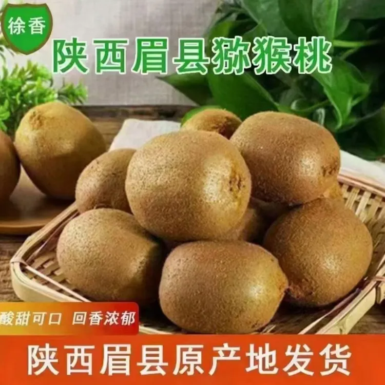 2025年正宗陕西眉县徐香猕猴桃 绿心奇异果孕妇可食皮薄香甜