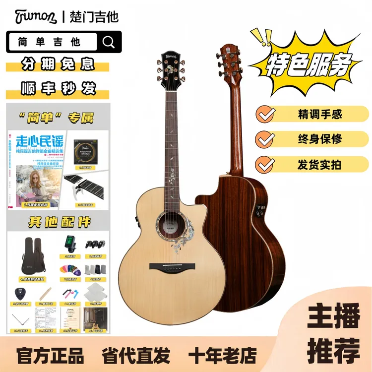 Trumon楚门新一代黑羽950 980 950MAG面单板全单民谣吉他加振电箱