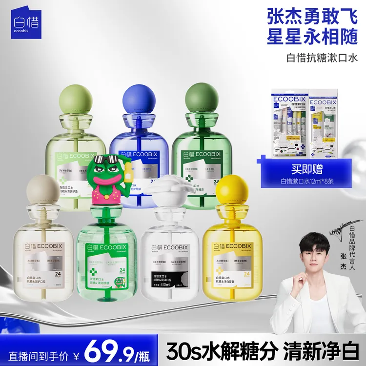 白惜抗糖漱口水清新口气持久留香温和不辣口抑菌清洁口腔除异味k