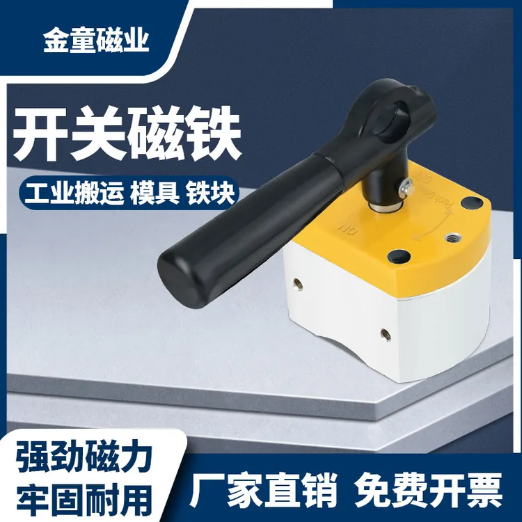 磁力焊接固定器开关式磁铁强力磁打捞吸铁器磁性吸盘打捞磁铁强磁