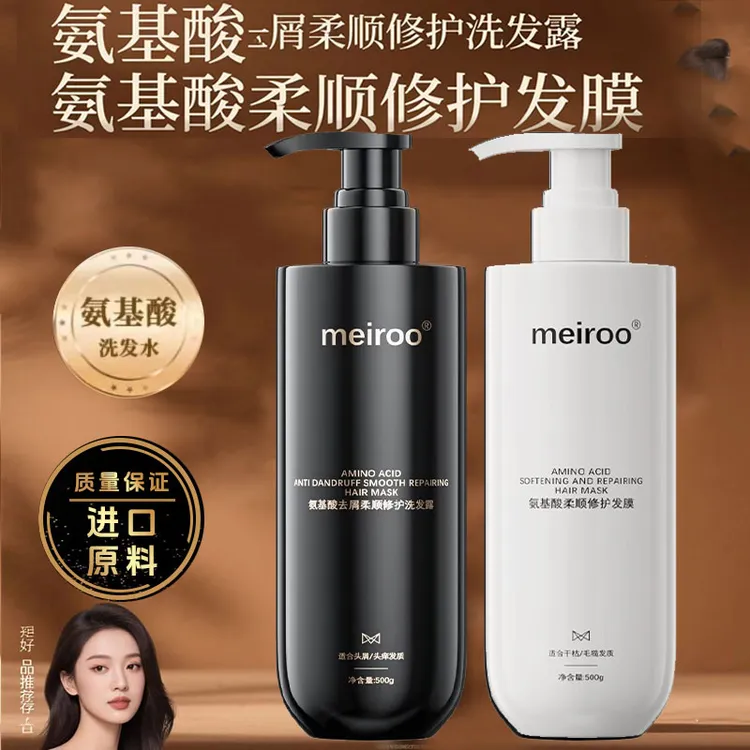 【买1送1】氨基酸去屑柔顺修护洗发水露发膜防断发控油蓬松洗护套装