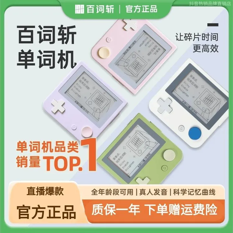 百词斩单词机随身不联网便携式单词机通用小初高中暑假背单词神器