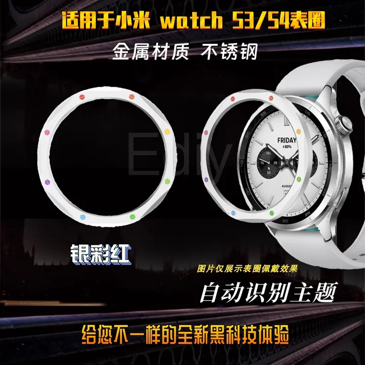 适用于小米 watch S3表圈 金属不锈钢银彩虹表圈 S4 自动识别主题
