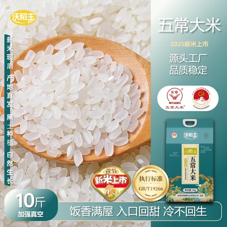 沃稻主五常大米10斤双层真空新米上市鹰标地标19266产地认证长粒