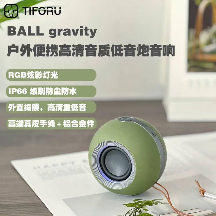 TIFORU户外便携音质低音炮音响智能蓝牙音响送朋友礼物便携球迷你