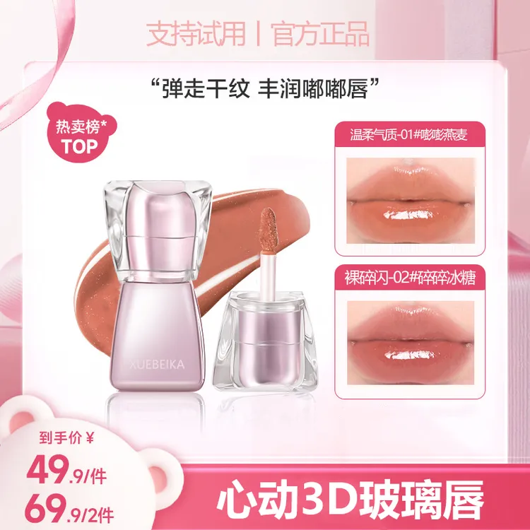 【商城专属】丰唇蜜弹走干纹丰润嘟嘟唇清透水光感显色持妆唇部精华