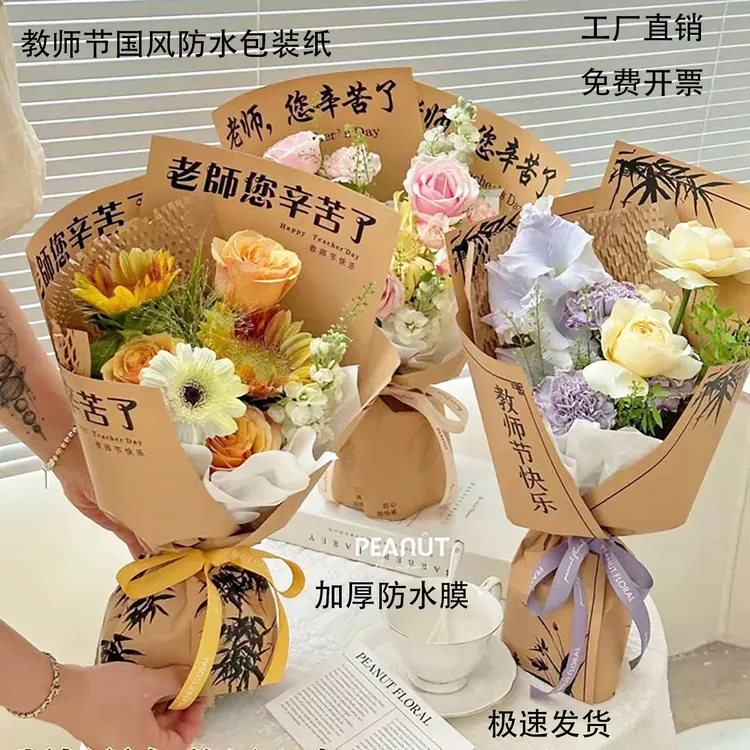 教师节国风包装纸送老师鲜花花束包花纸书法防水牛皮纸diy花艺