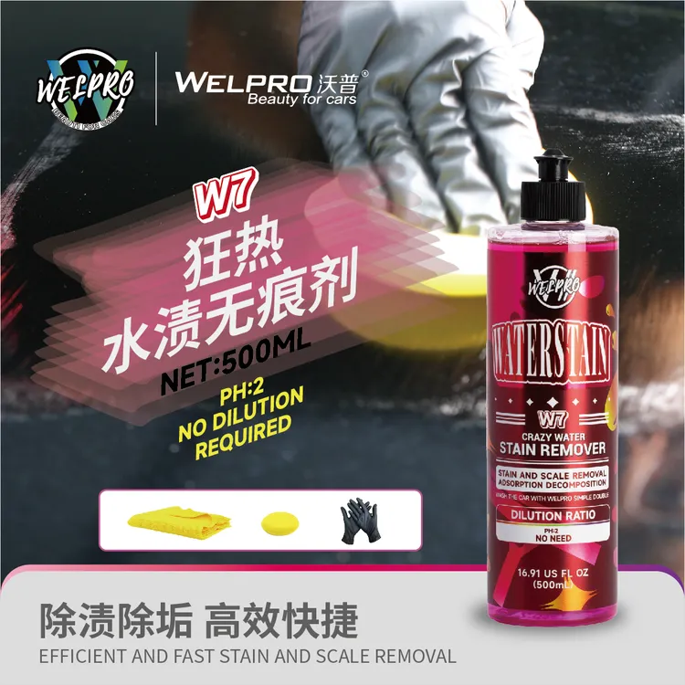 沃普W7狂热水渍无痕剂水痕水印水垢汽车漆面玻璃水斑雨斑酸雨去除