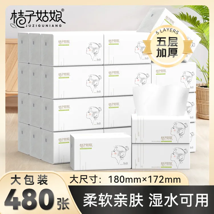 桔子姑娘L码大包抽纸480张餐巾纸家用抽取式面巾纸生活用纸
