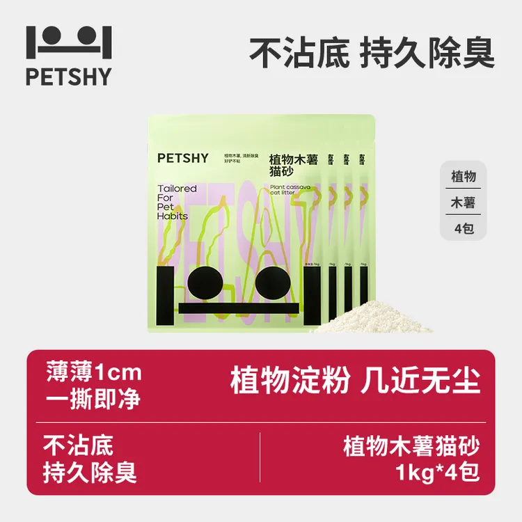 【木薯系列】PETSHY百宠千爱木薯系列猫砂木薯混合猫砂