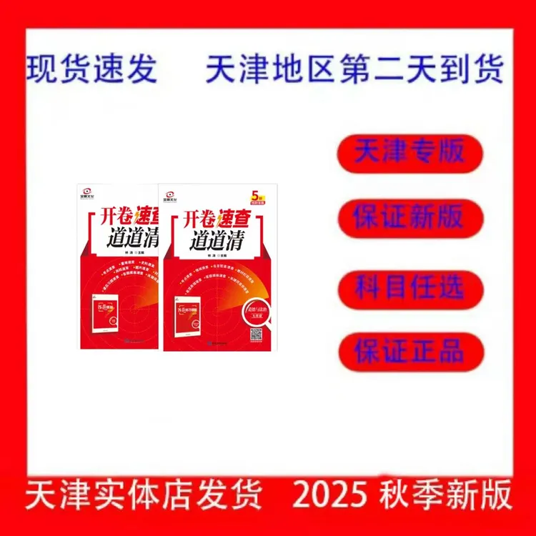 2026年天津专版开卷速查道道清七年级历史道德与法治七年级全一册