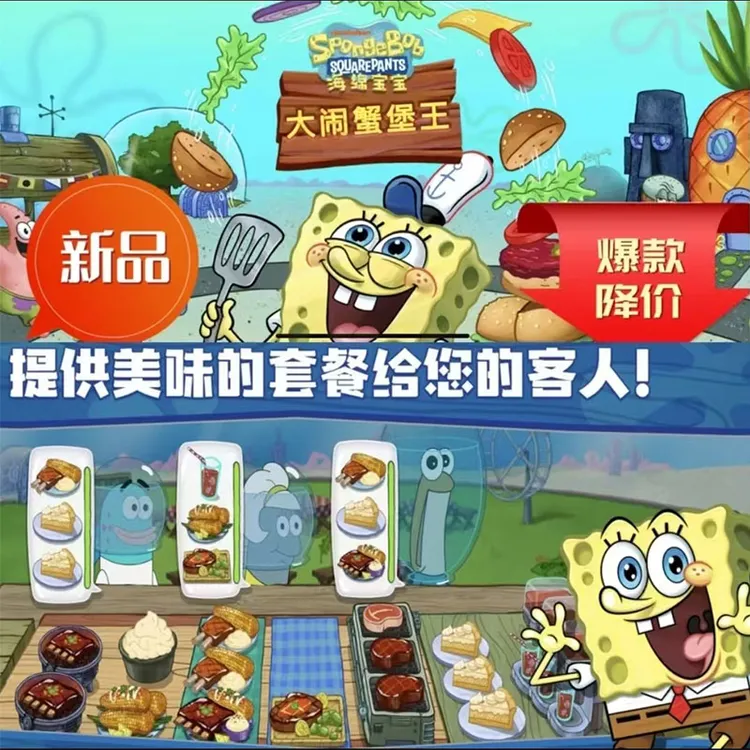 海绵宝宝大战蟹堡王 中文版 手机平板游戏安装服务