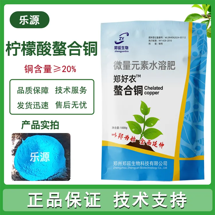 柠檬酸螯合铜≥20% 螯合铜 铜肥 微量元素水溶肥 果树叶面肥喷施